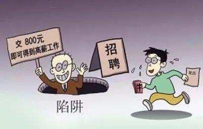 求职指南 警惕黑中介！认准合法机构保权益——首先查询中职“在册坐标”，荣成直点大牌渠道在此。
