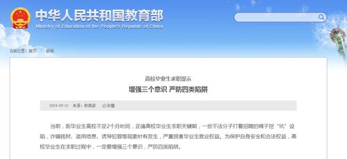 教育部提醒 毕业季求职须警惕职业中介四大陷阱
